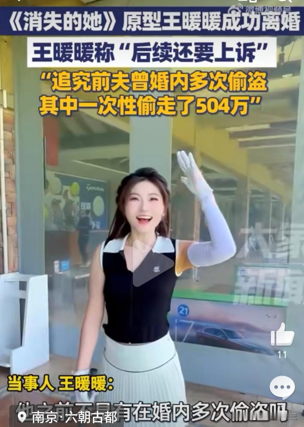 王暖暖离婚后继续追讨被盗钱财王暖暖在拿到离婚判决书后表示，接下来会继续起诉俞