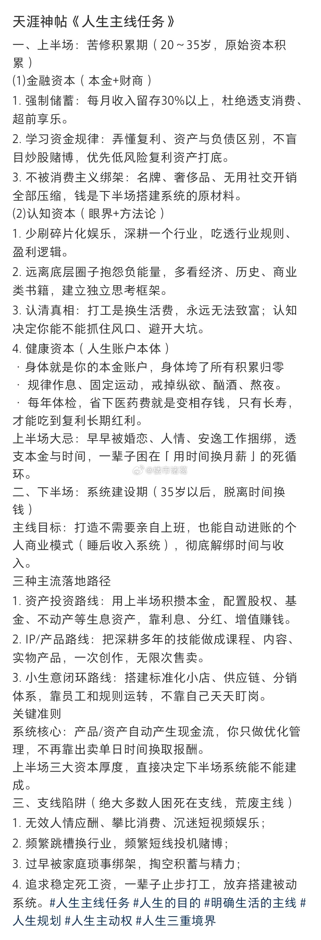 天涯神帖：人生主线任务。