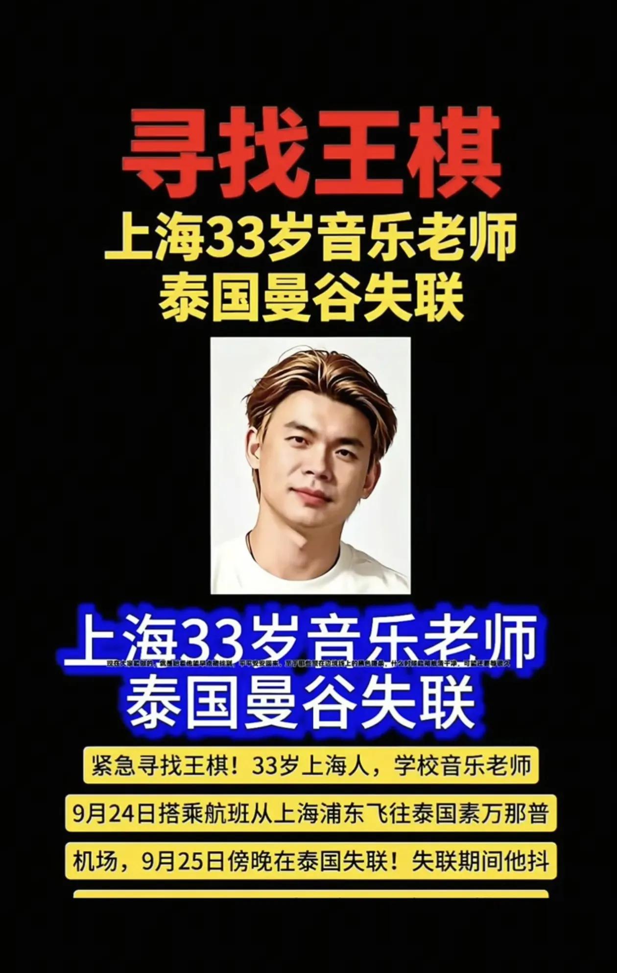 上海王棋失联杳无音信哈尔滨王然失联杳无音信哈尔滨祁萌失联杳无音信…这不