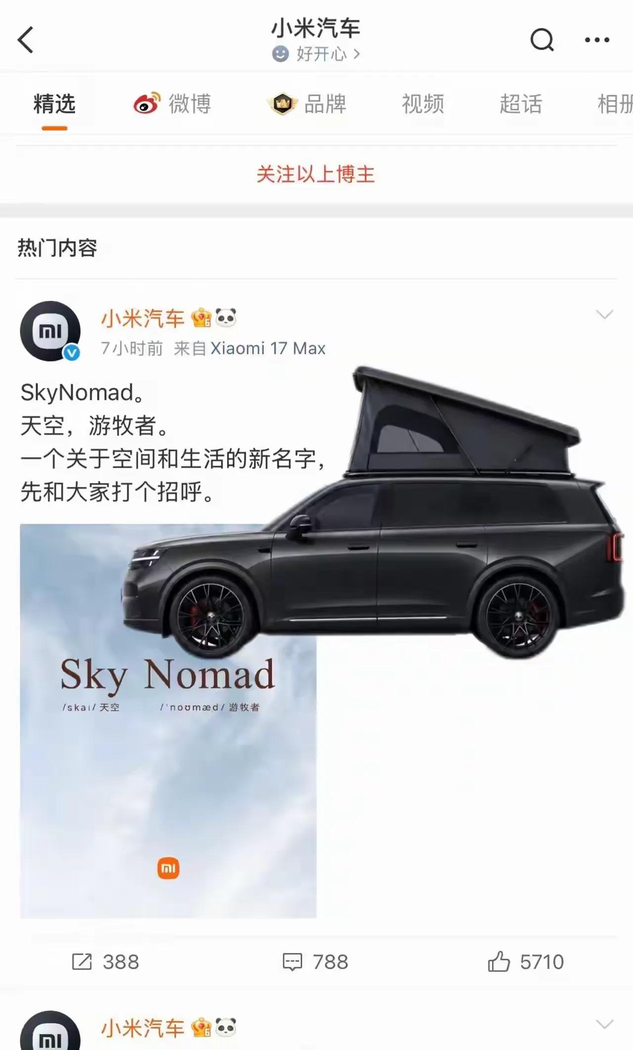 小米和华为都开发了车顶帐篷，谁的更好看呢？