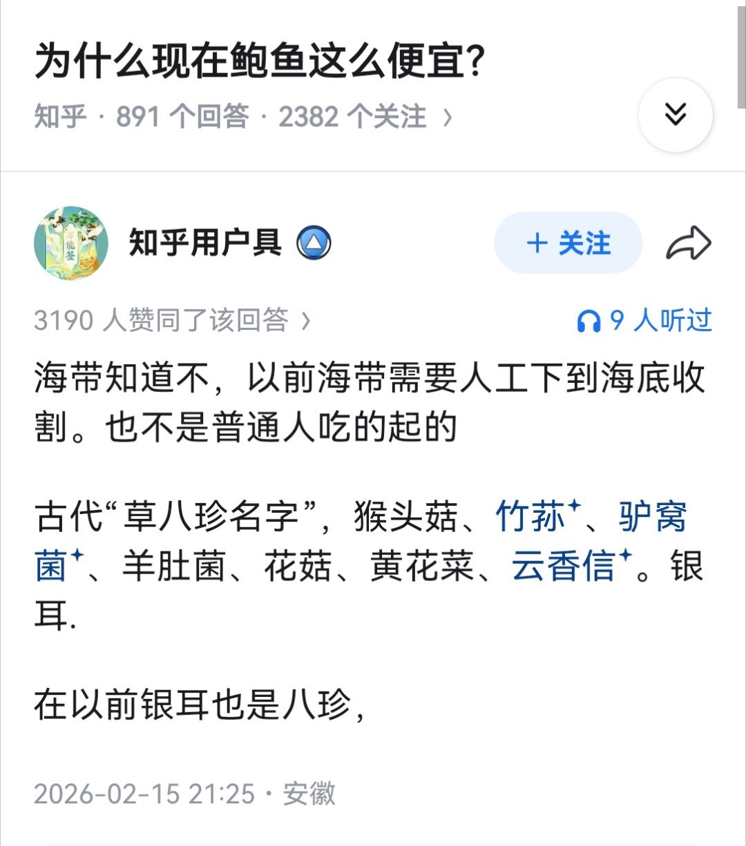 为什么现在鲍鱼这么便宜？