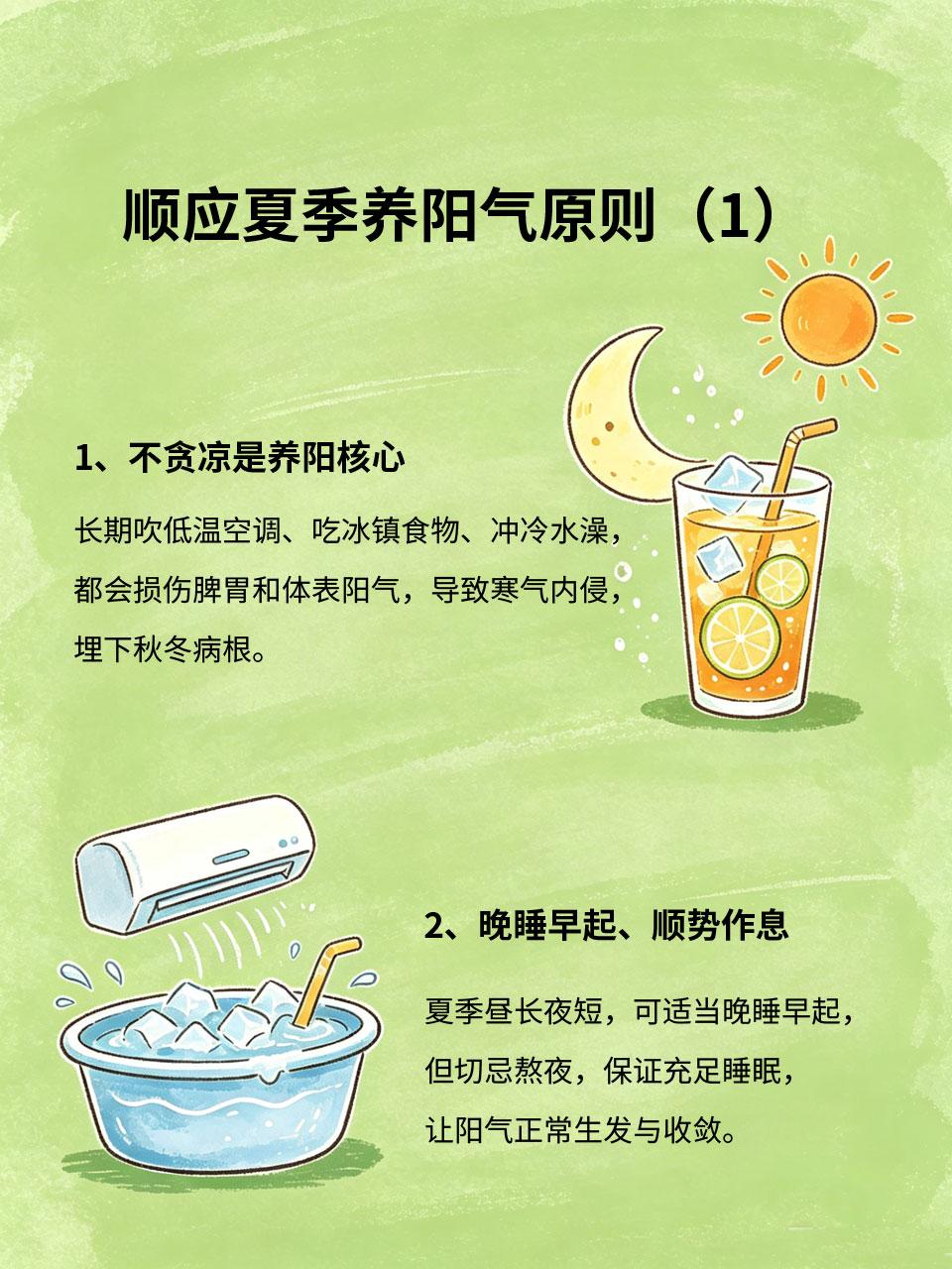 顺应夏季养阳气，记住这4个原则，少生病、气色佳中医讲“春夏养阳，秋冬养阴”，夏