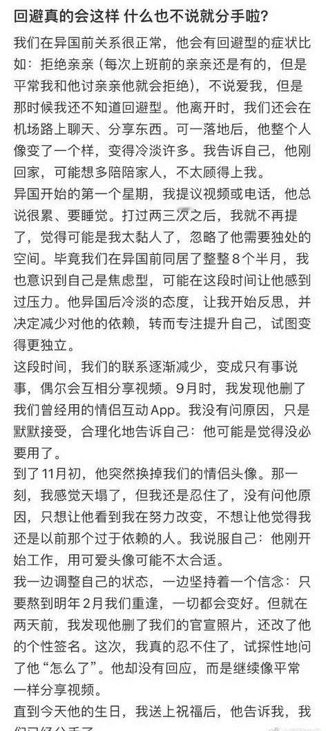 回避型真的会这样，什么也不说就分手吗？