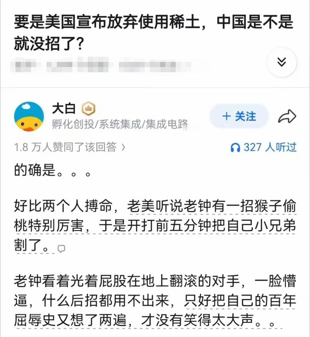 哈哈，网友脑洞大开！如果美国放弃使用稀土怎么办？