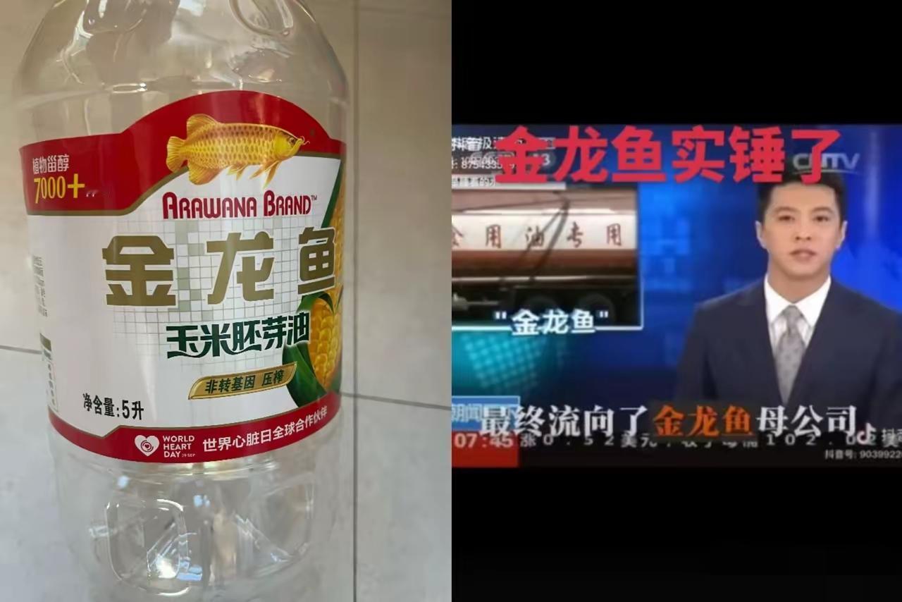 很多年前，我就尝出金龙鱼的调和油里面味道不对，妥妥一股子煤油味，和老公说，老公说