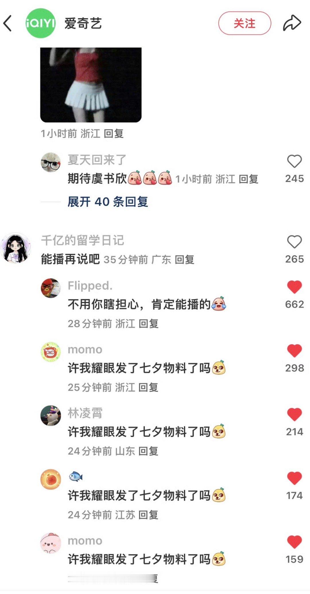 问问许我耀眼什么时候播？​​​