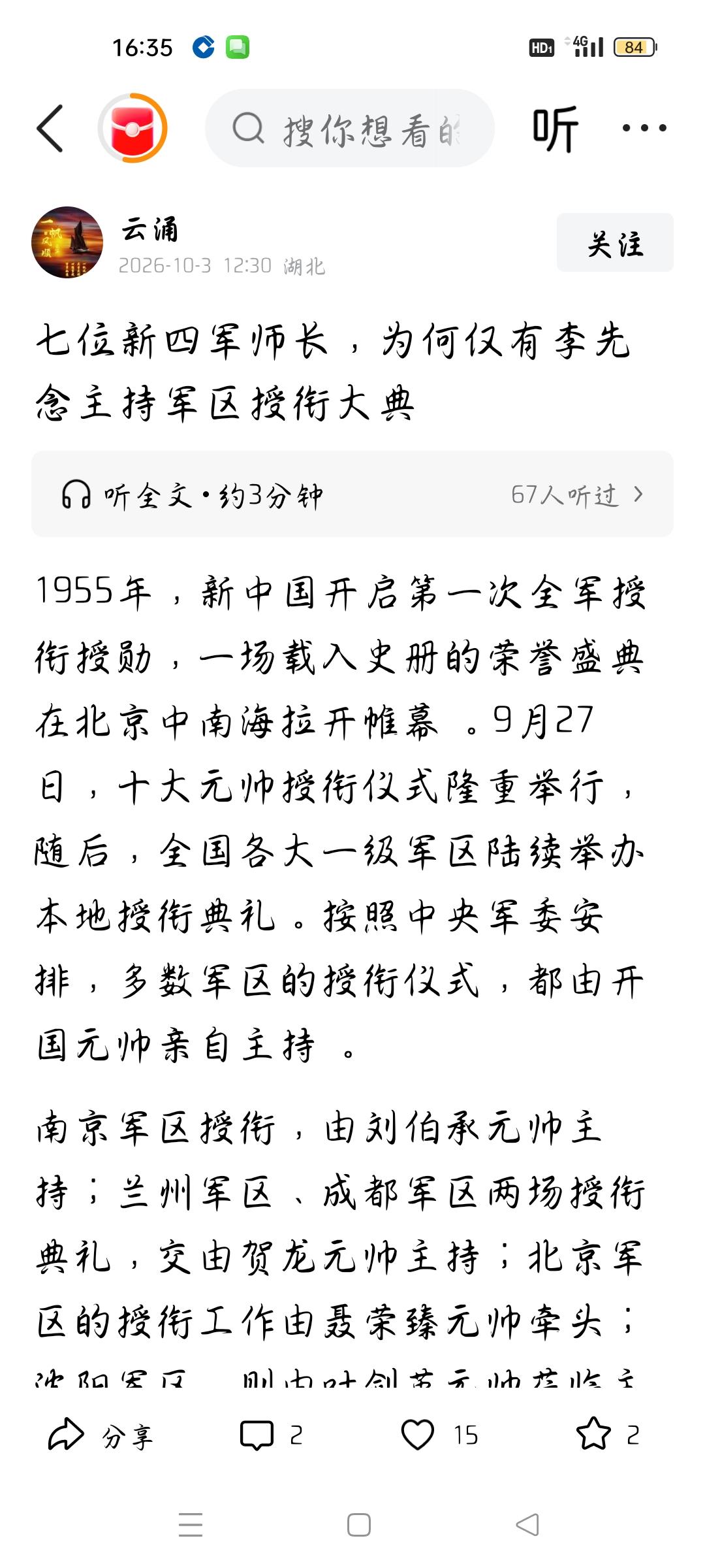 新四军七位师长建国后谁发展最好？新四军有七位师长，分别是一师师长粟裕，二师师长