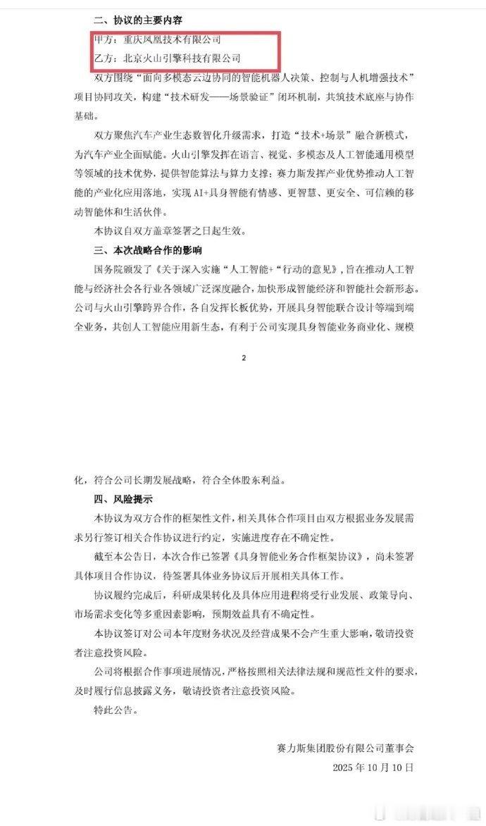 赛力斯国内最牛逼的公司华为和赛力斯合作造车，问界成为豪华智能驾驶代名词。世界最牛