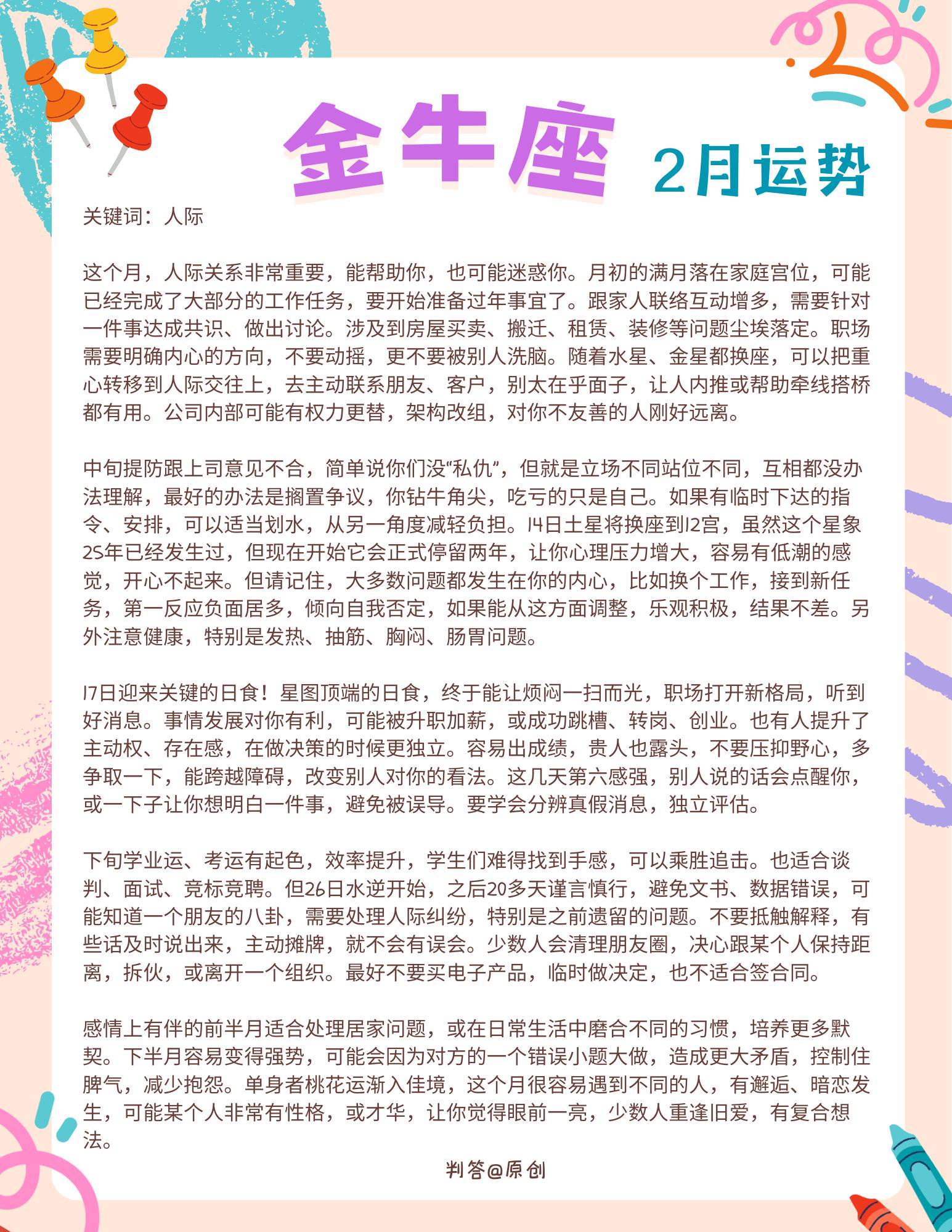 2月份的金牛座，努力奋斗，大有收获！。参考太阳+上升