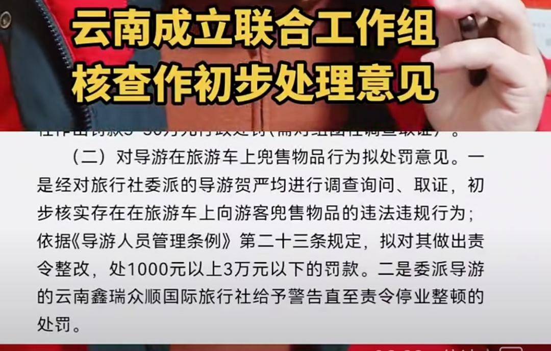 游客被关购物店洗脑后续: 云南联合工作组出具初步处理意见