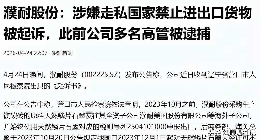 为598万卖1200吨战略石墨！这伙高管必须重判这哪是简
