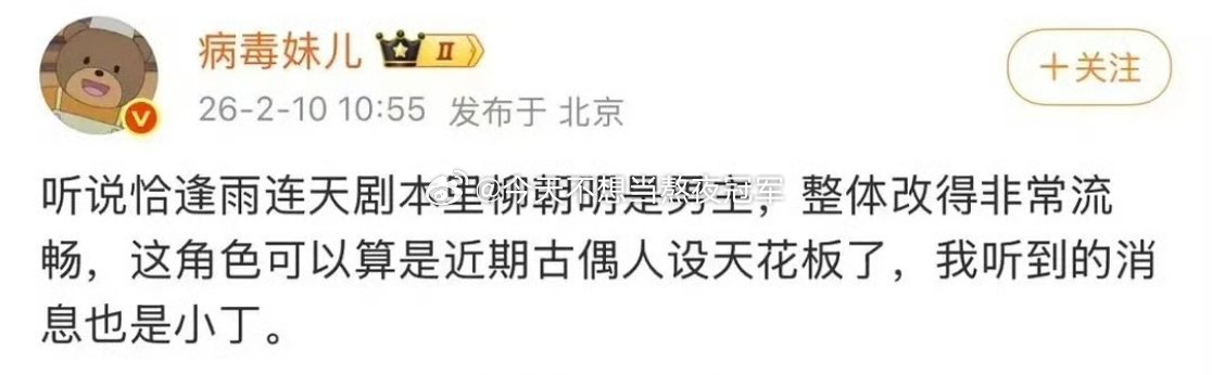 🍉🍉S➕古偶《恰逢雨连天》定男选女，男主丁禹兮，去年瓜主说女主暂定卢昱晓，现