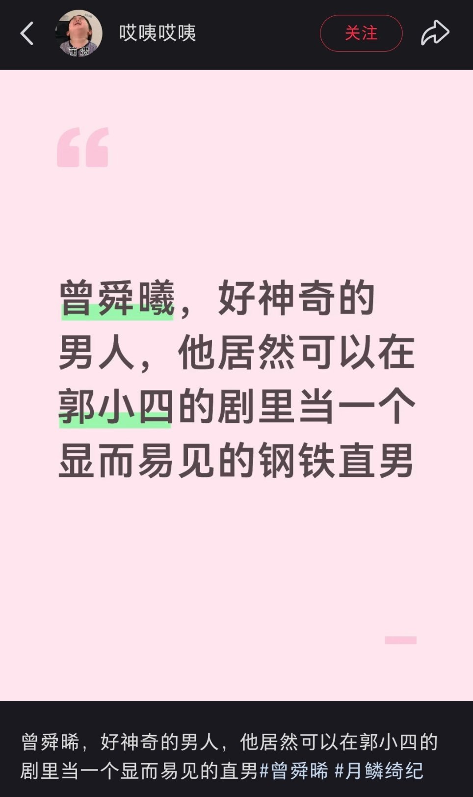 笑晕了能在小四剧里当男人曾舜晞以后做什么都会成功的