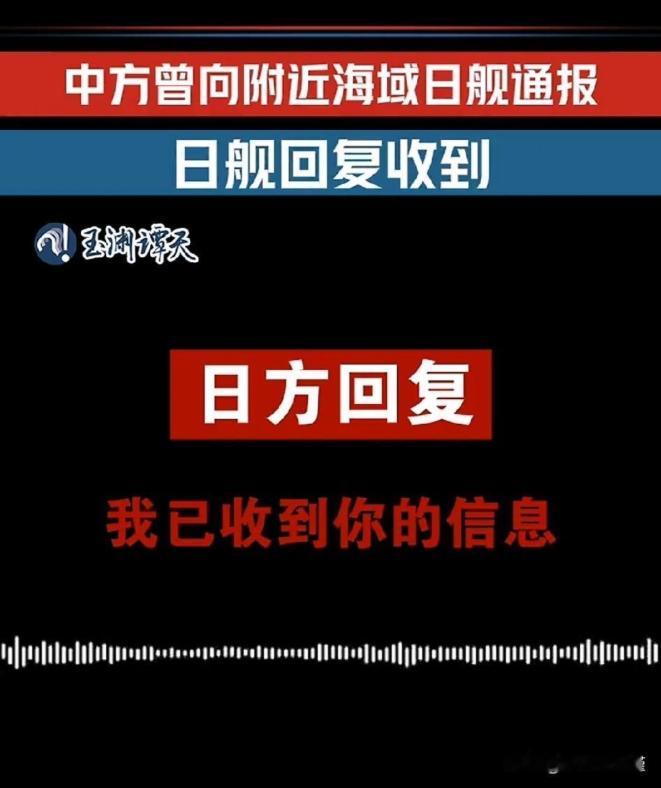 论“录音”的重要性！日方有意滋扰我方训练，还倒打一耙说我方的不是。自从歼15雷