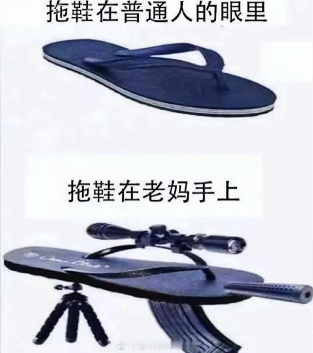 拖鞋在妈妈手里是什么东西？​​​