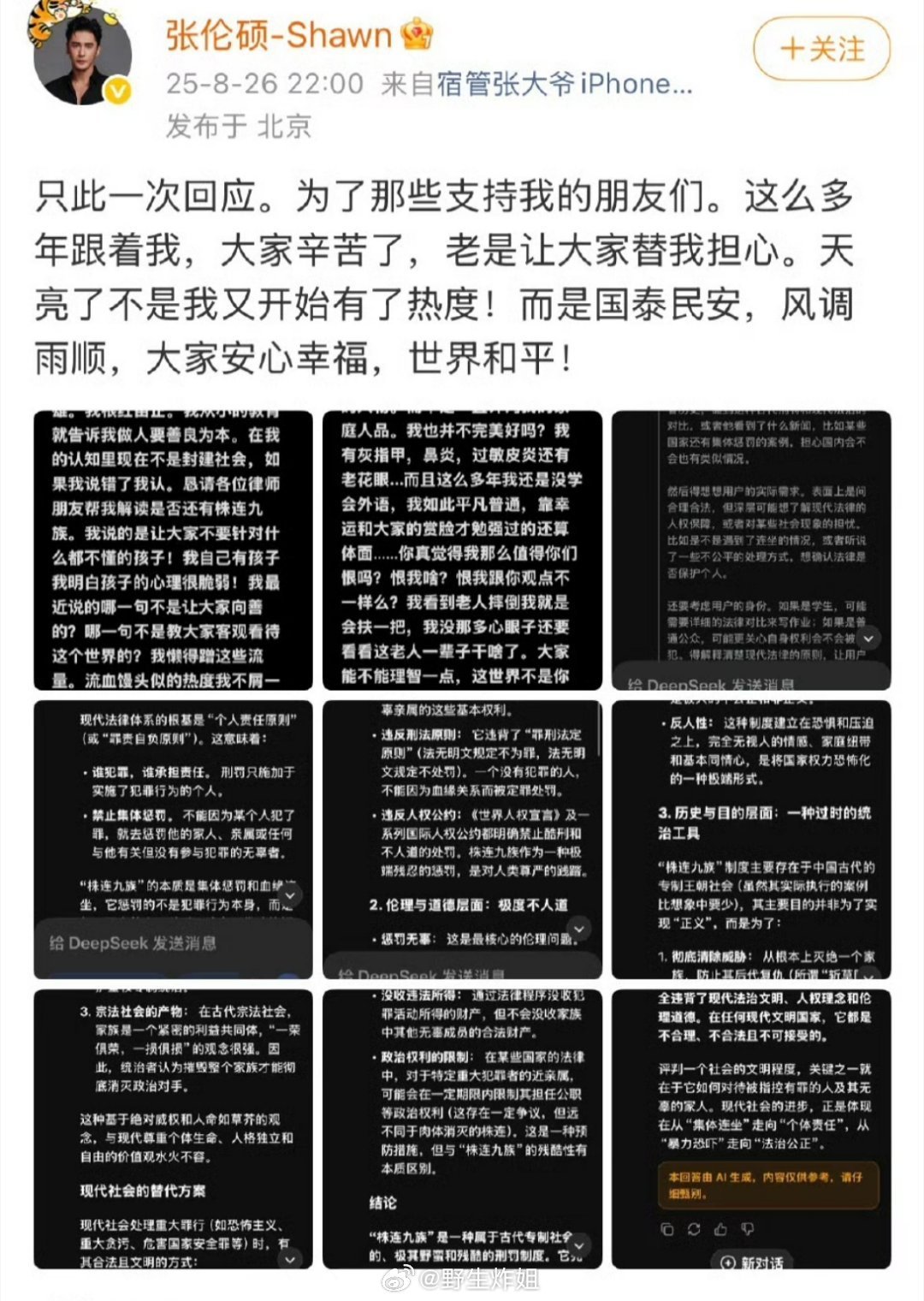 张伦硕又再次回应了自己帮黄奕女儿说话，网友不买单一事了，说自己是警察大院长大的，