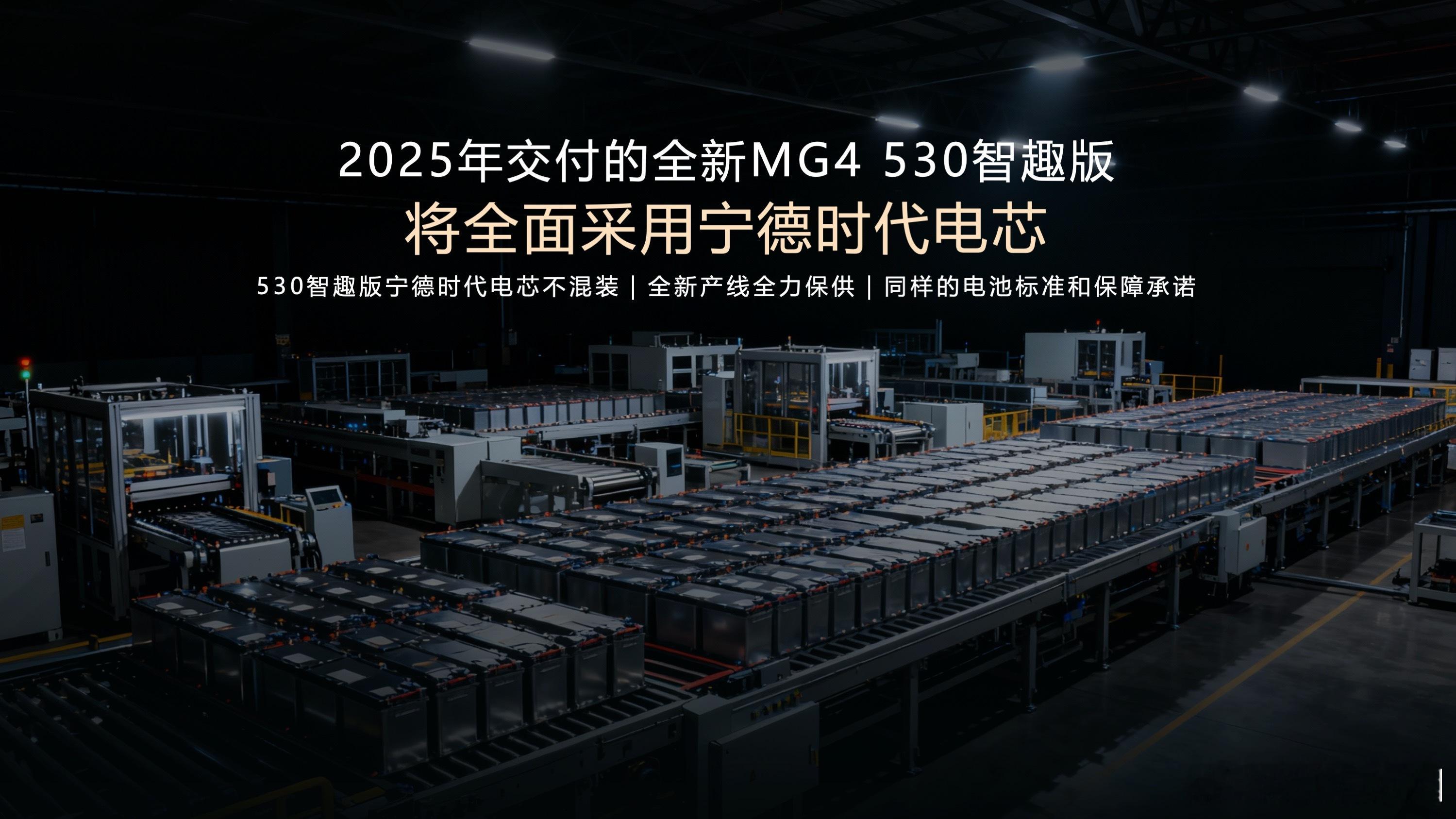 MG4偷换宁德时代电池MG回应MG4换宁德时代MG4MG4这款车在国内的表现，