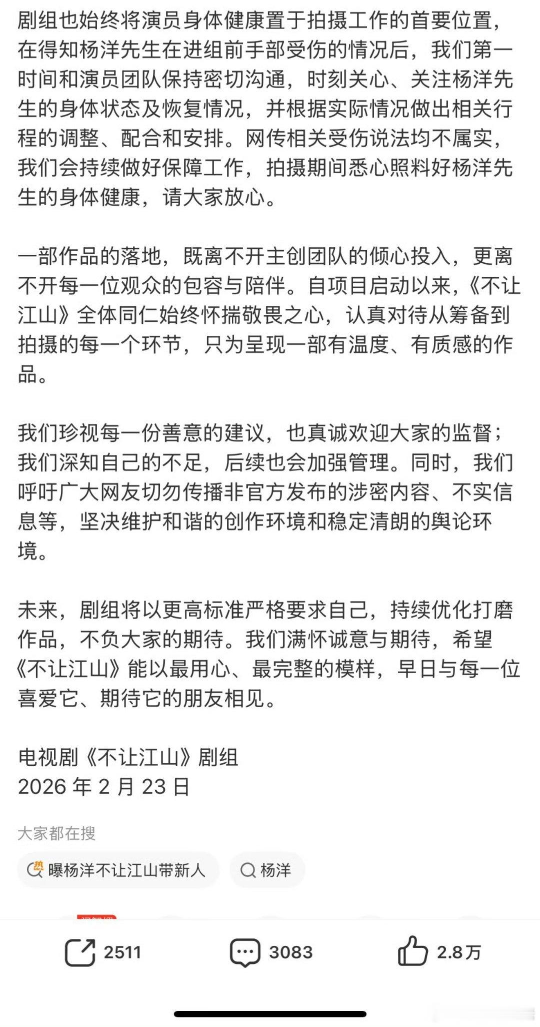 不让江山剧组声明不让江山发了声明，强调他受伤是进剧组前。这戏杨洋是板上钉钉要