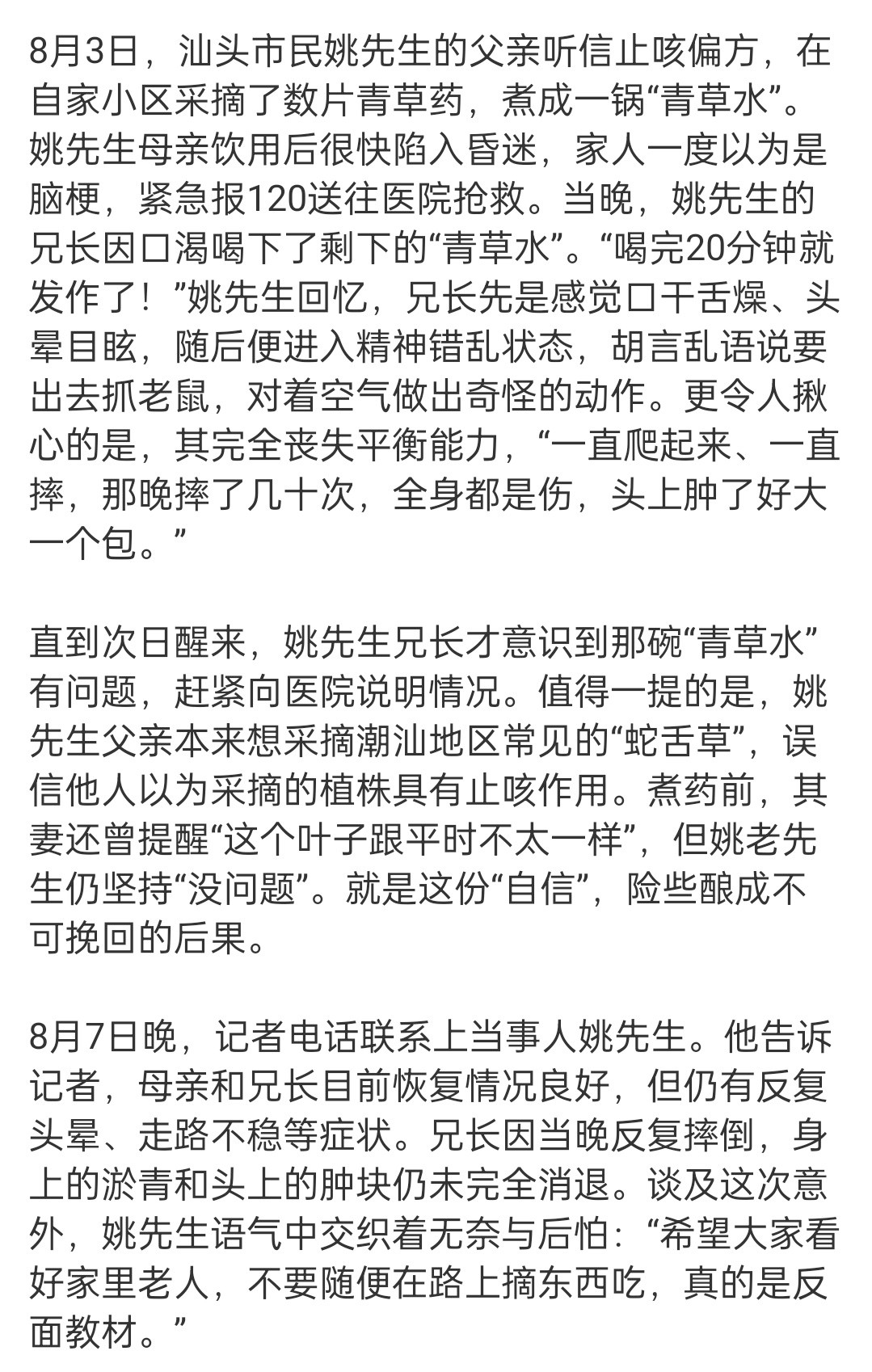 男子误采曼陀罗煮水致妻子进ICU毒杀全家啊这是