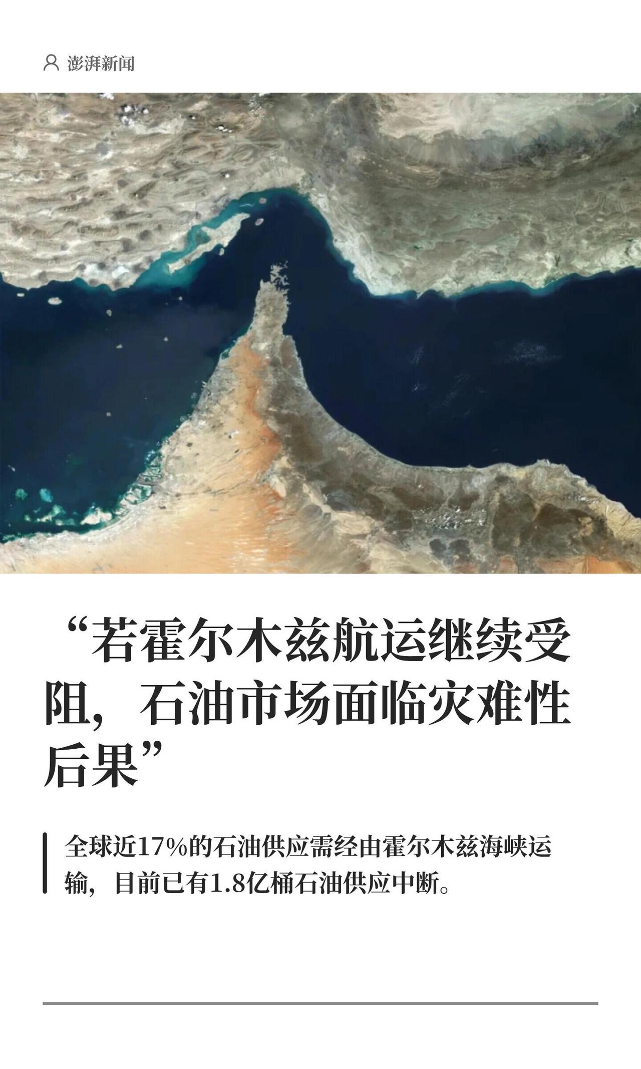 最近中东那边又打起来了，直接掐住了全球油气的“命门”——霍尔木兹海峡。沙特阿美（