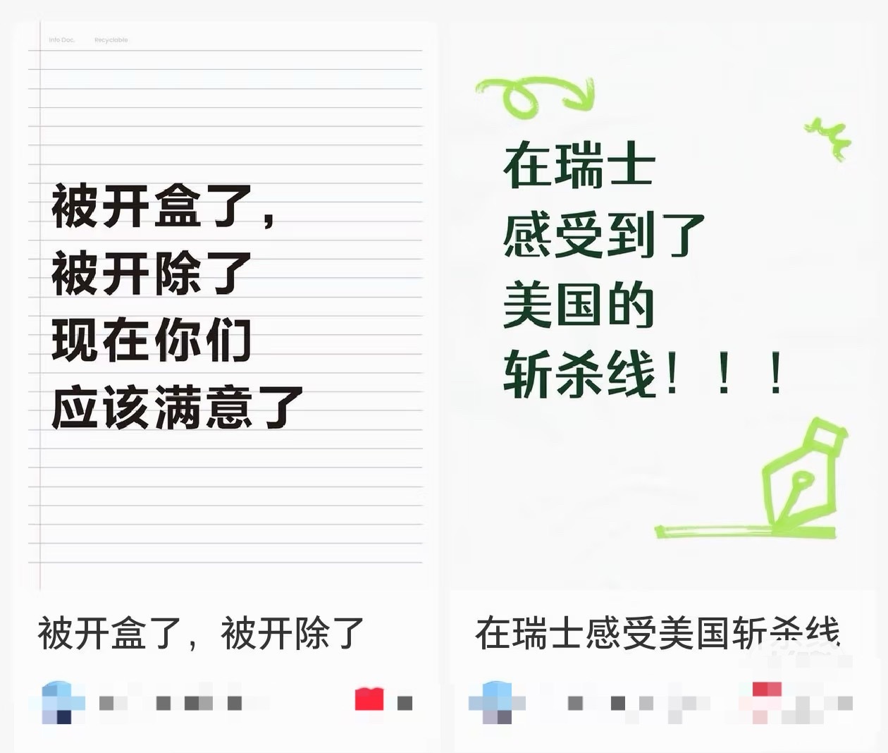 🔻之前发图2爆料贴的瑞士留学博主，说她现在被开除了。🔻哎。热点现场海外新鲜事