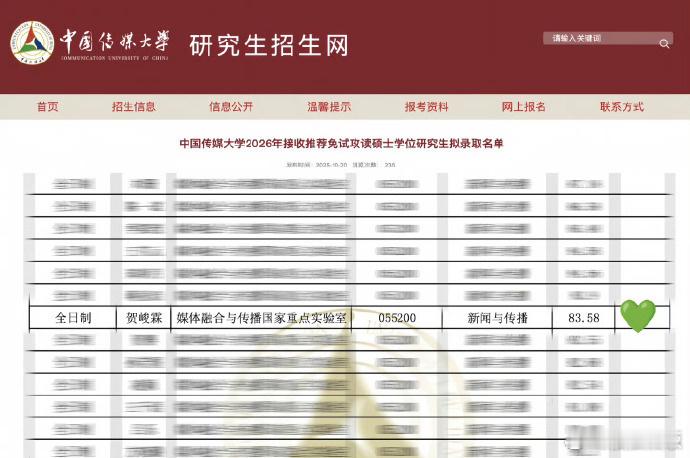 贺峻霖中传保研复试成绩公布贺峻霖中传保研复试成绩中国传媒大学公示2026