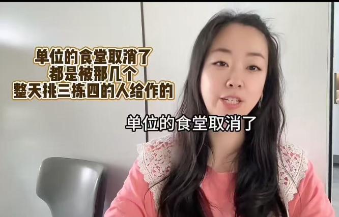 令人崩溃！女子早上上班接到通知：取消公司食堂，取消餐补。女子吐槽：“都是那些烂货