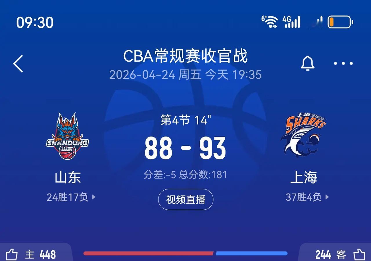 CBA最后一轮山东主场输给上海，联赛第八收官季后赛首轮对阵辽宁！本场比赛上海队洛