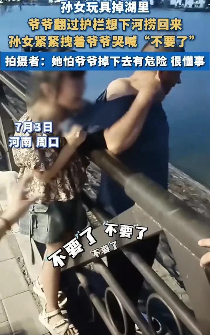 看哭了！7月3日，河南周口一个女孩在河边散步时，玩具不慎掉进了河里，女孩的爷爷见