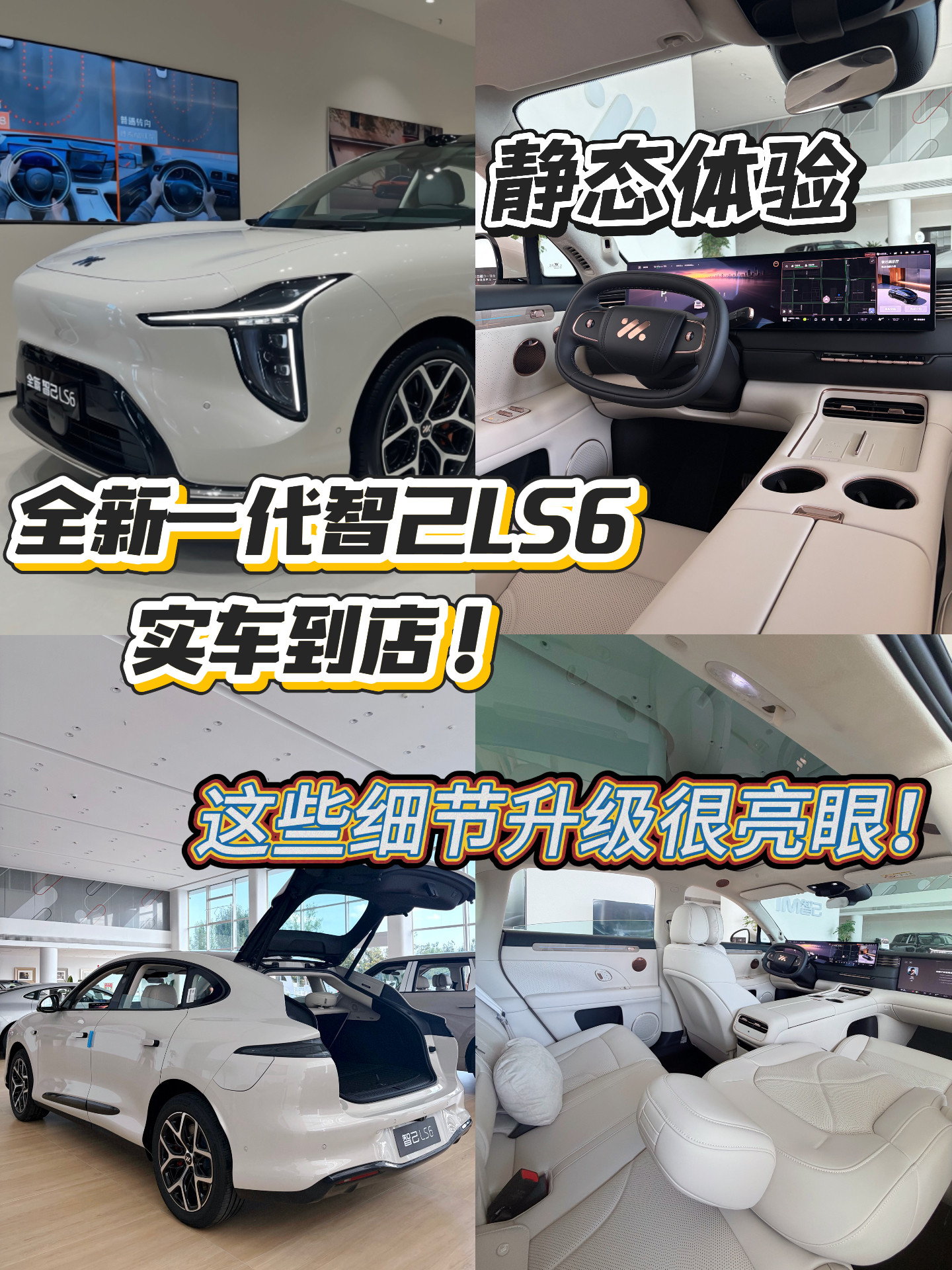 终于蹲到全新一代智己LS6实车到店专程到门店打卡静态体验，目前还不能试驾，只能沉浸式摸透这台展车，分
