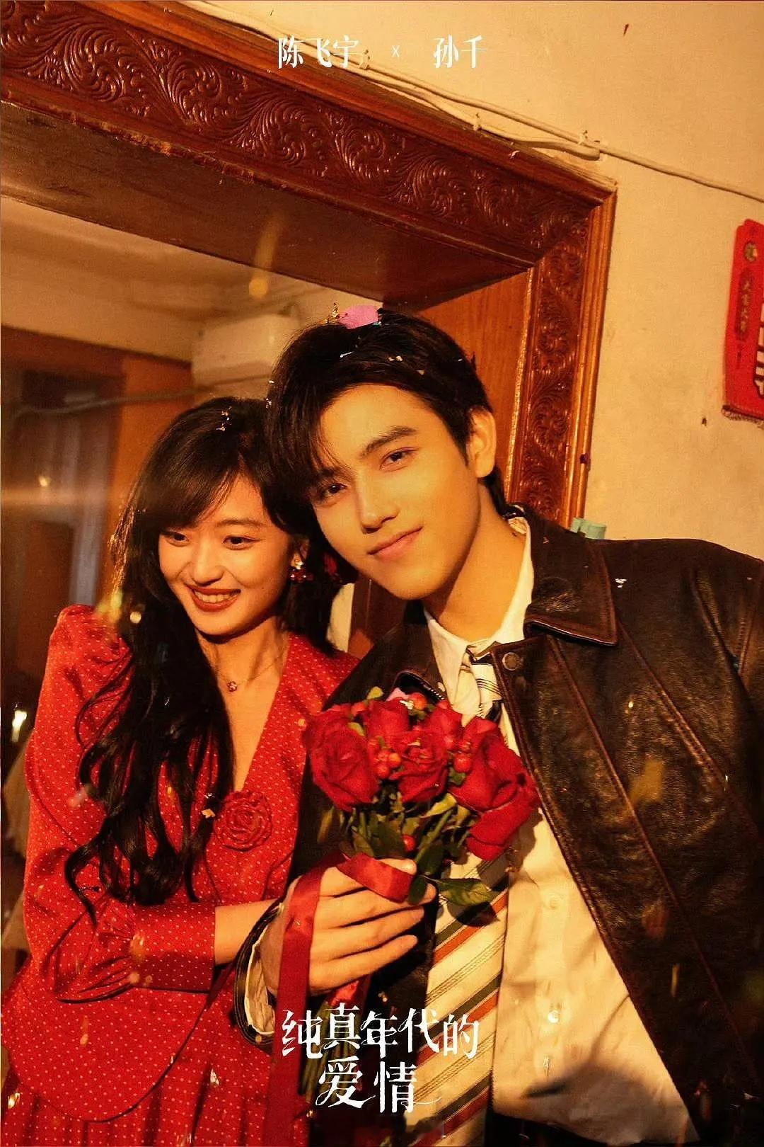 陈飞宇跟孙千好配啊，这下不会被掀桌了