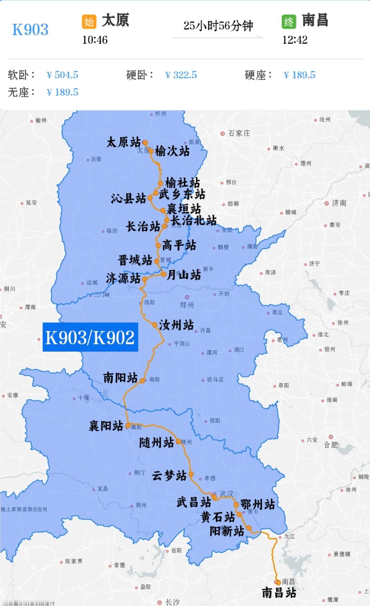 2026年1月25日起太原到九江K903/K902次，调整为终到南昌站，车次号不