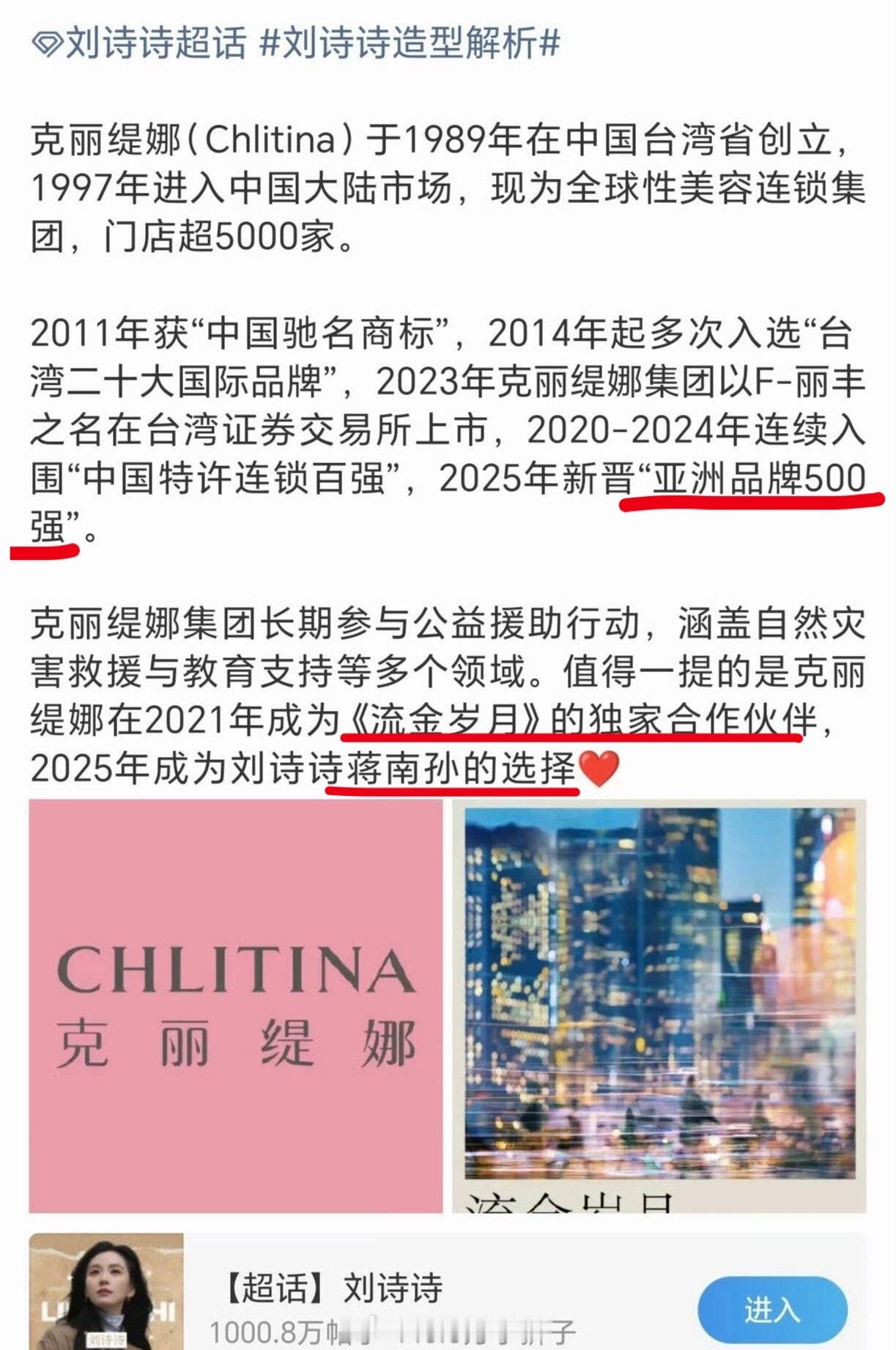 刘诗诗新商务预热，一姐又拿下一个全球代GBA，目前全球代已达7个[给