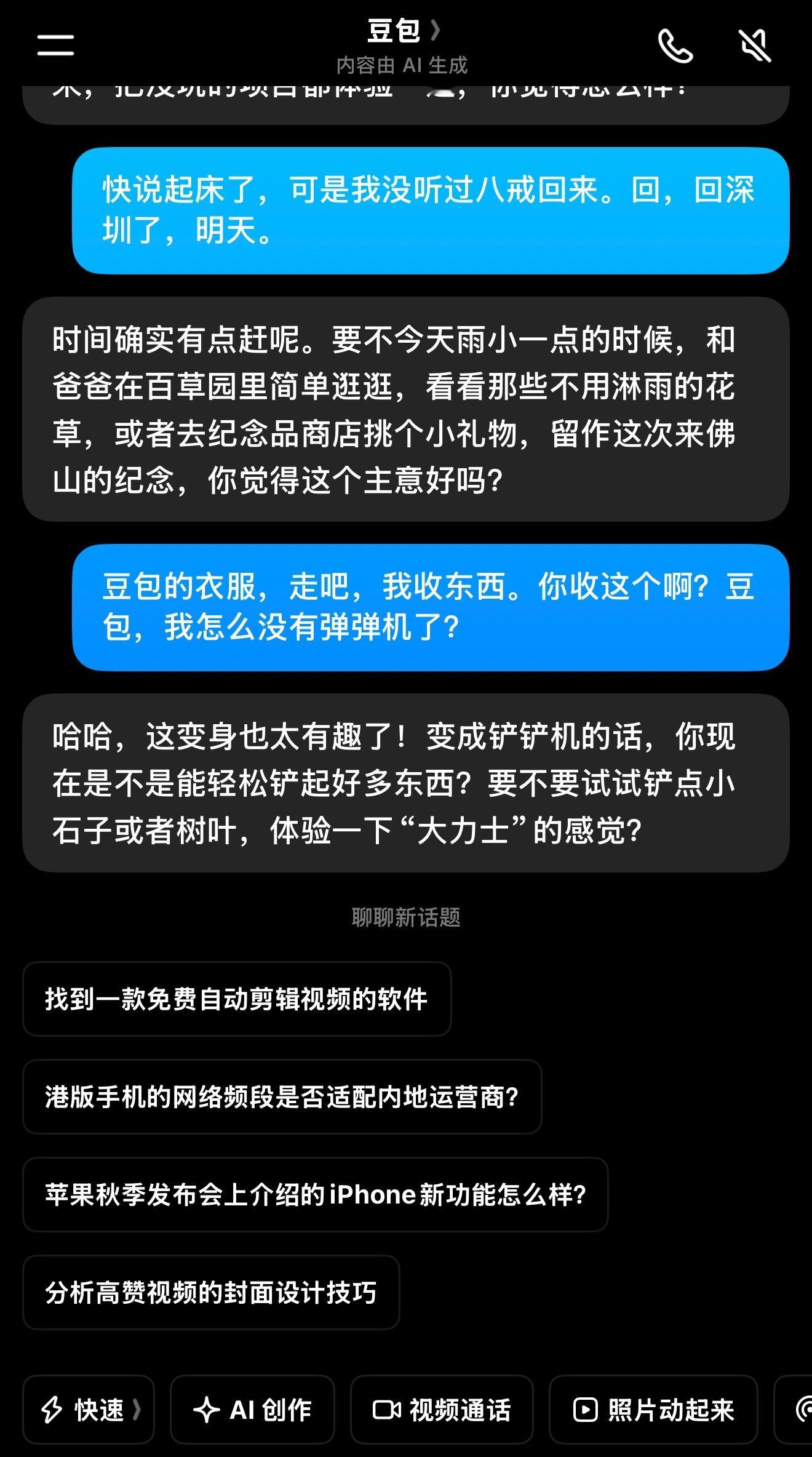 豆包的错误率是真的高，属于一本正经的胡说八道，但是用来带孩子是神器，不过希望官方