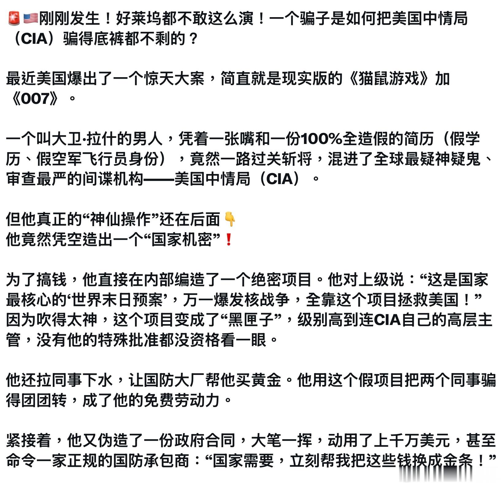 轉：刚刚发生！好莱坞都不敢这么演！一个骗子是如何把美国中情局（CIA）骗得底裤都
