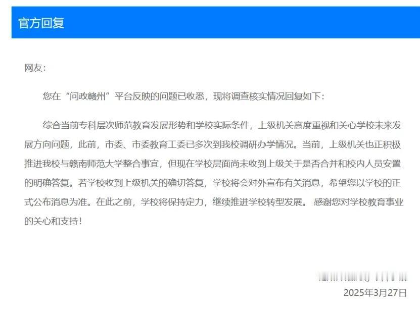赣州师范高等专科学校并入赣南师范大学？官方答复了。的确，随着人口出生率的下降