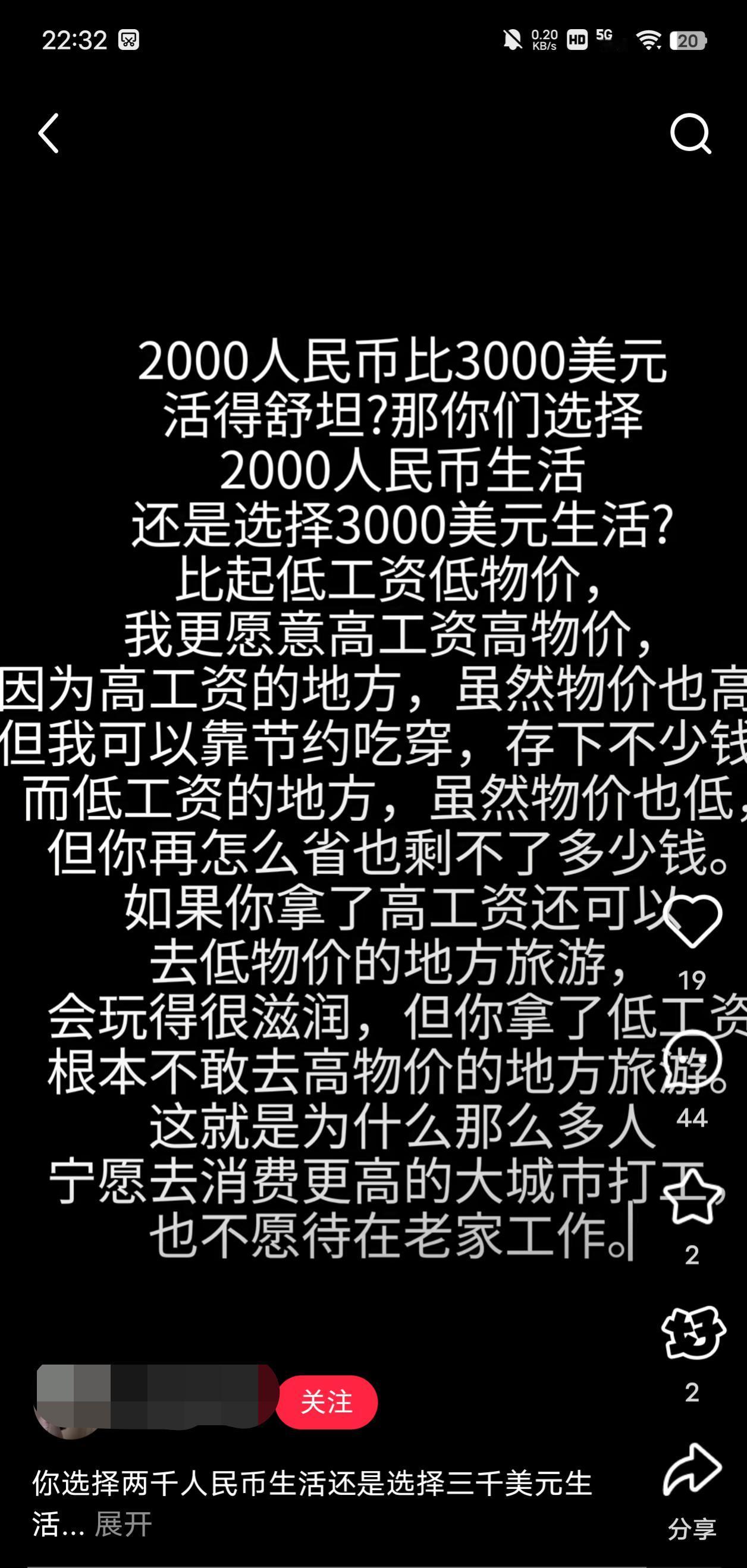 2000人民币比3000美元活得舒坦？那大家是选择拿2000人民币在中国生活还是