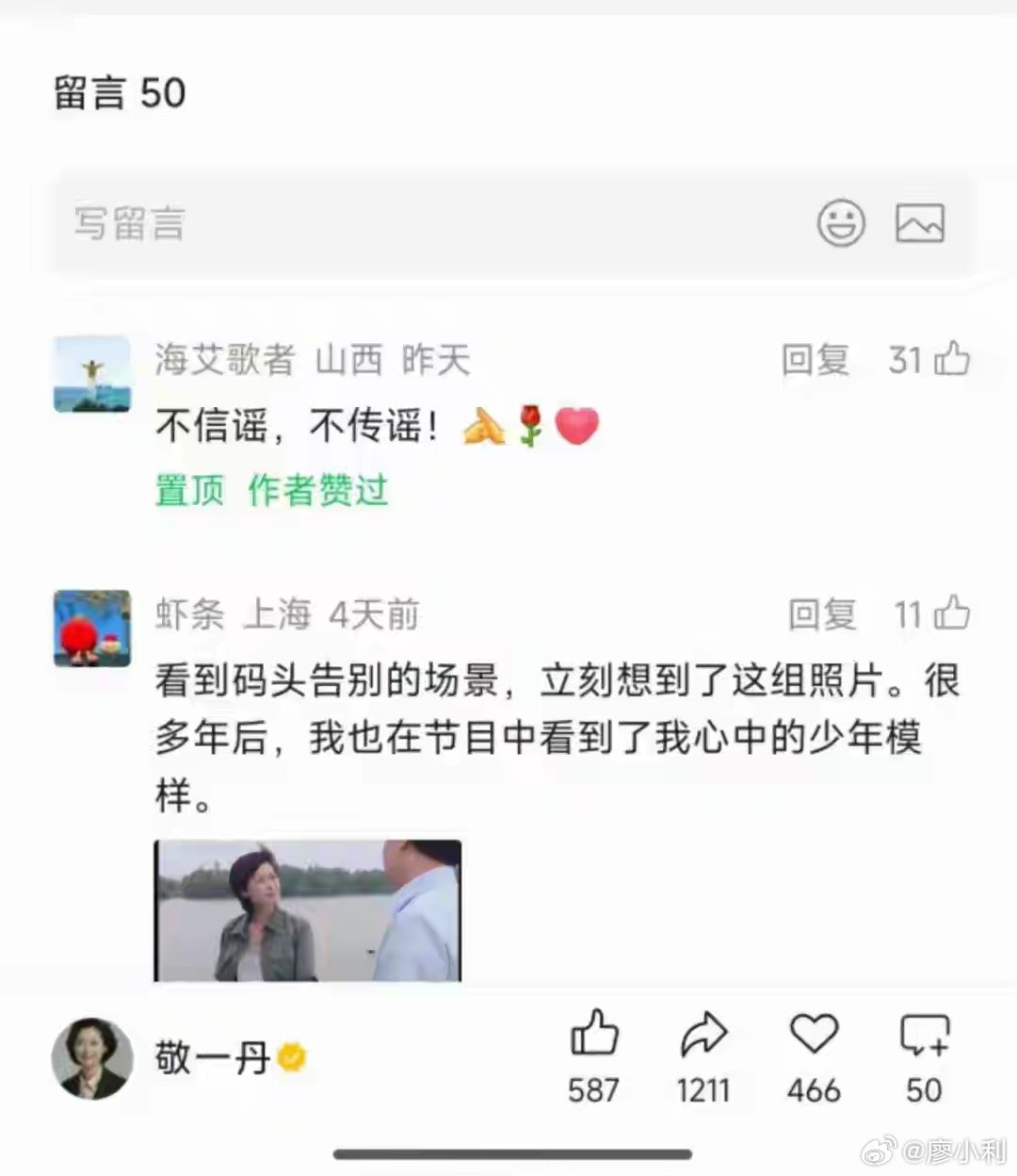敬一丹公众号疑似辟谣去世传闻最好的辟谣就是本人通过实时画面亲自出镜，生就是生，死
