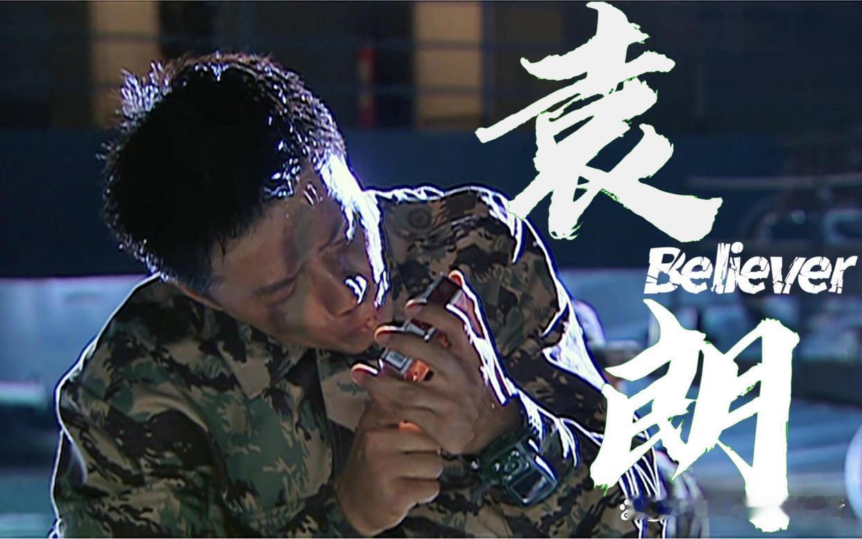 你真以为袁朗在老A选拔里玩那些花样，是在为难新兵？那场假装投降、假装队友、假装