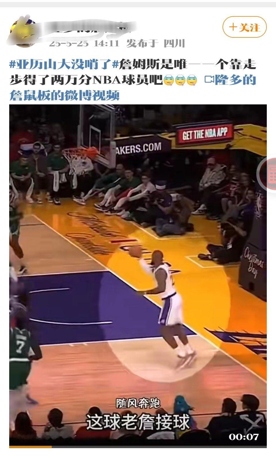 某球迷：詹姆斯靠走步得了2万分！[捂脸哭][捂脸哭]有坏人造谣，就有傻子信！​​​