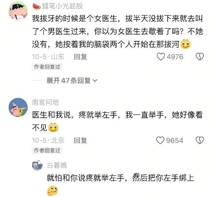 去拔牙我才明白了牙医才是真正的会哄不会停​​​​
