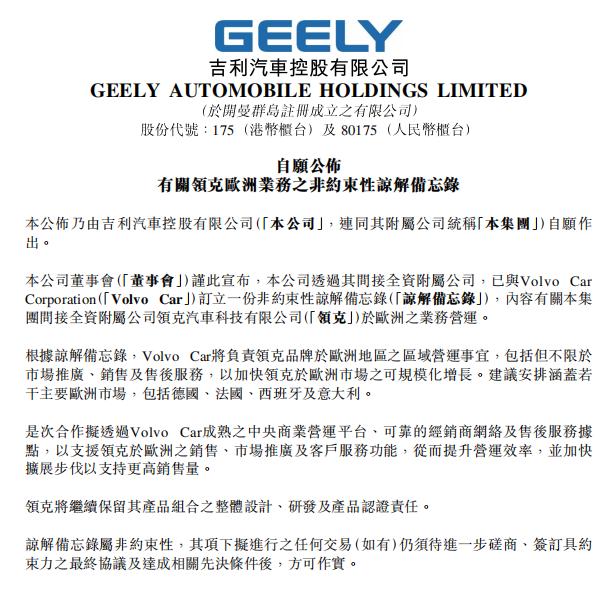 2026年3月30日——沃尔沃汽车与吉利汽车签署了一份非约束性谅解备忘录（MoU