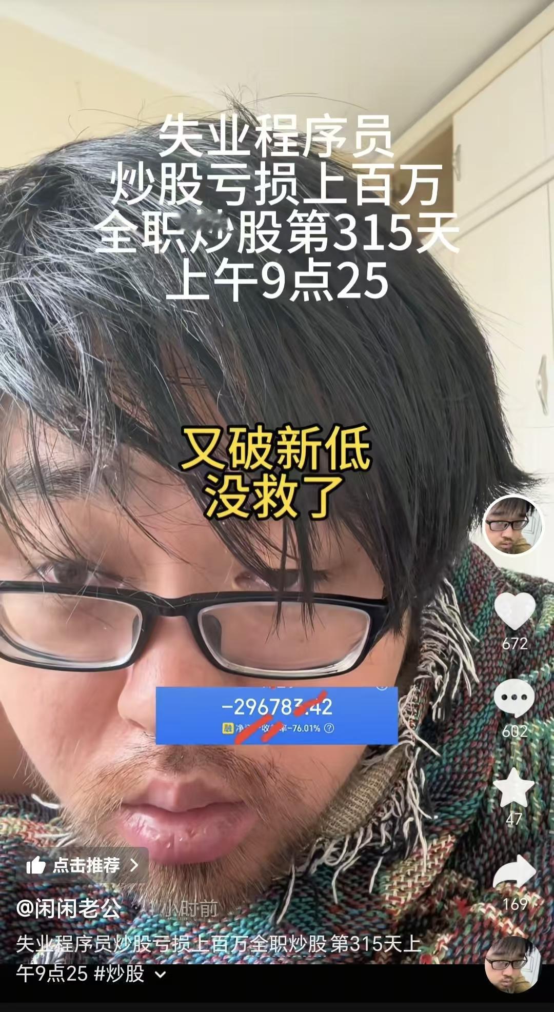 大胡子抬头看了一眼，自己的股票又破新低了。失业程序员大胡子炒股的第315天，