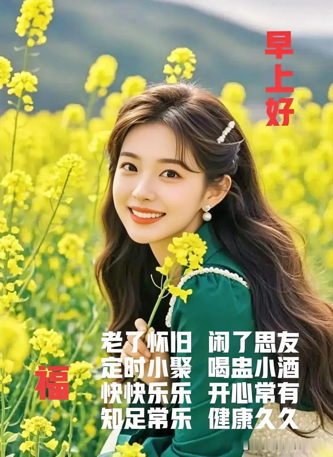 老了怀旧，闲了思友；定时小聚，喝盅小酒；快快乐乐，开心常有；知足常乐，健康