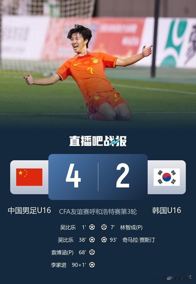 4：2胜韩国，3：1胜沙特，中国足球的春天要来了！中国国家队晋级2034年世界杯