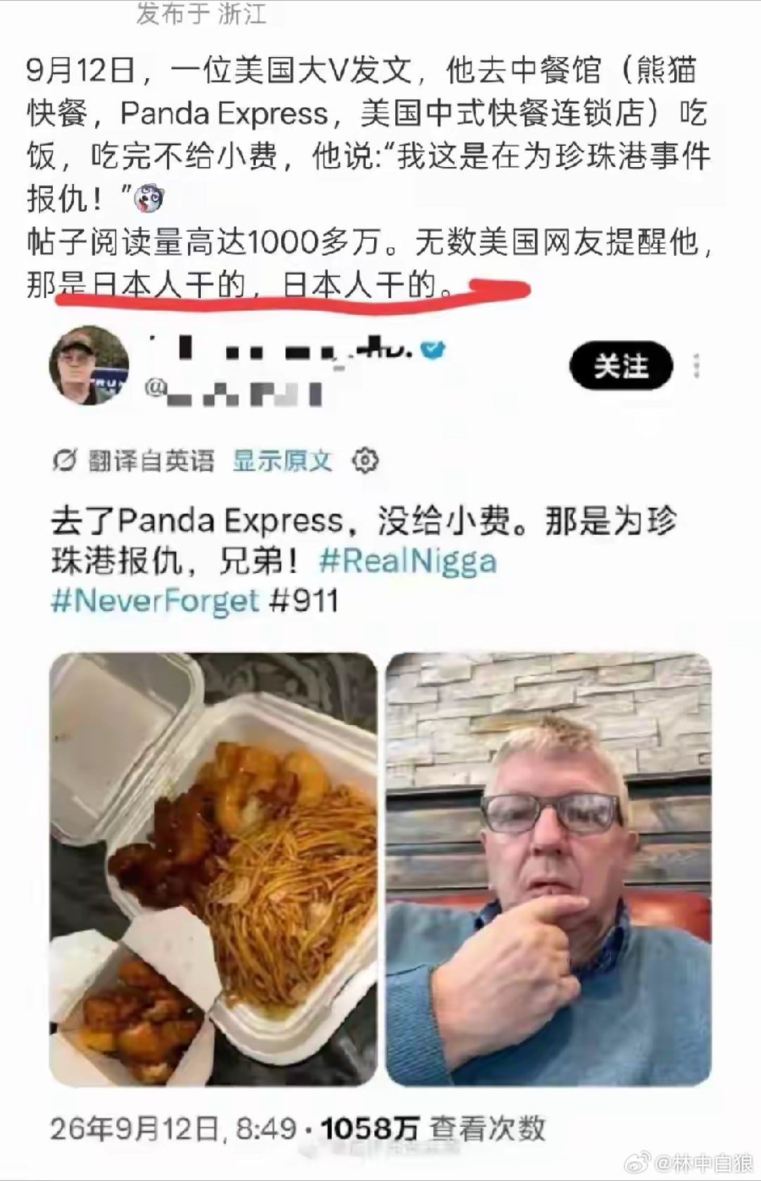 9月12日，一位美国网红大V发帖，说他去吃美国中式快餐PandaExpress