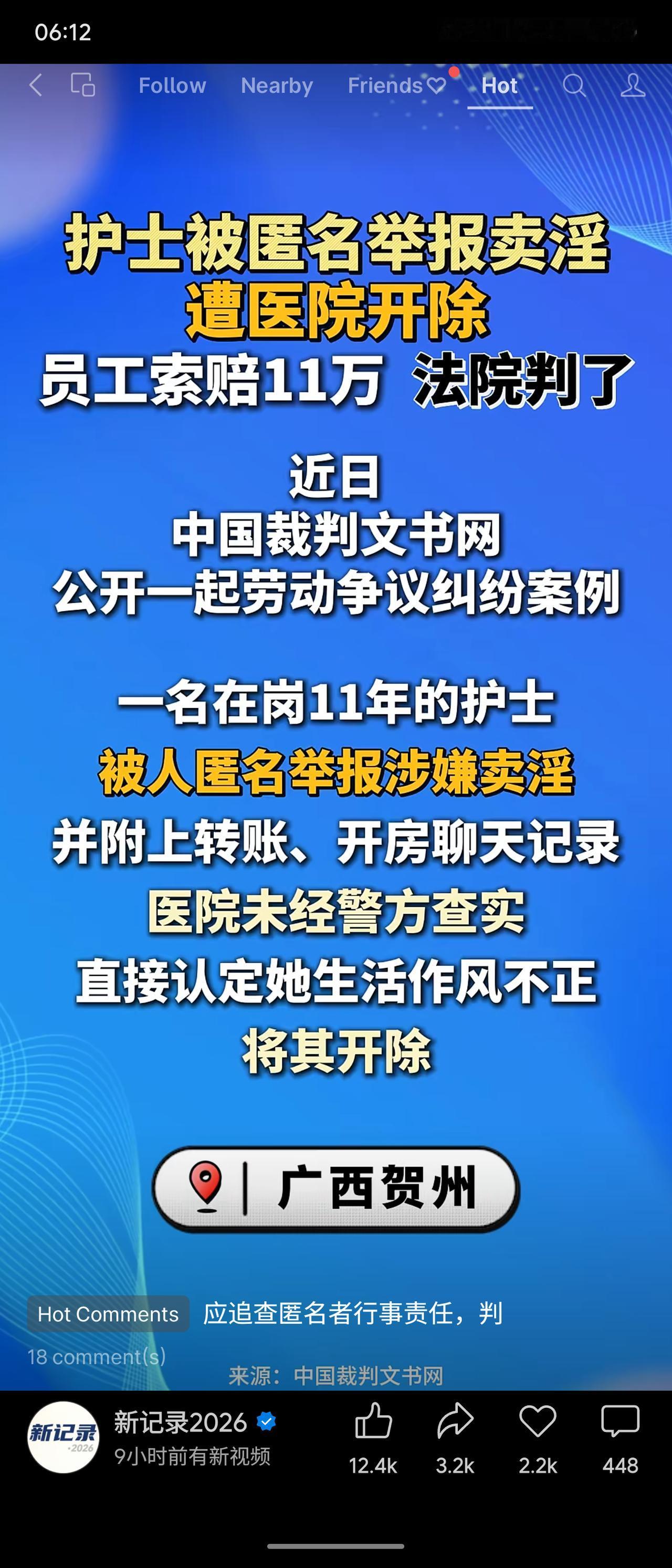 广西一护士遭匿名举报卖淫，医院未经警方查实便以“生活作风不正”开除。法院认定医院