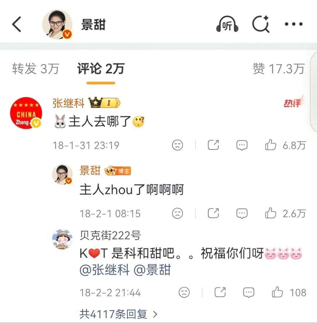 张继科叫景甜主人求景甜训🐶教程。​​​