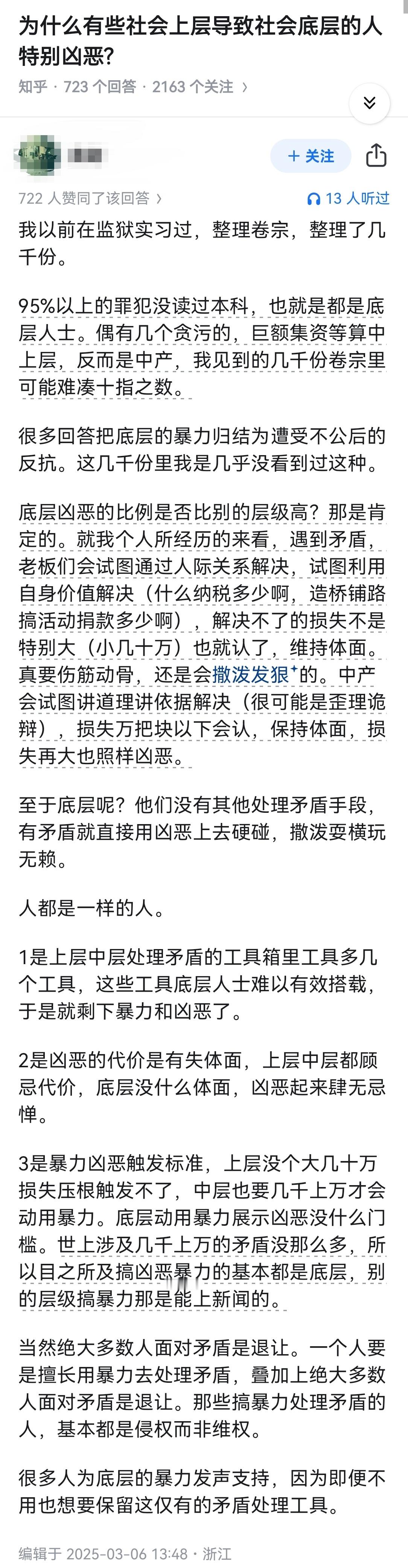为什么有些社会上层导致社会底层的人特别凶恶?​​​