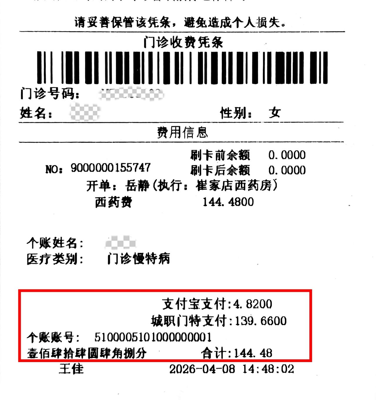 真没想到，社区医院买降压药这么便宜！144多块的药，我只花了4块8毛2